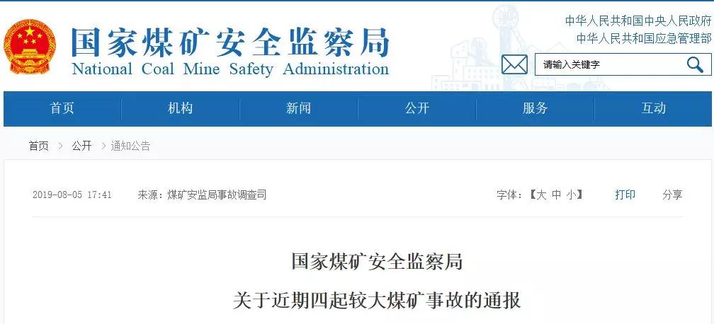 21名煤礦工死亡！煤安監(jiān)局通報4起較大煤礦事故！