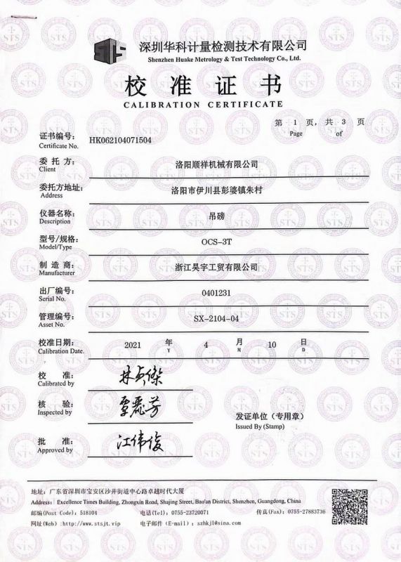 校驗(yàn)證書(shū)