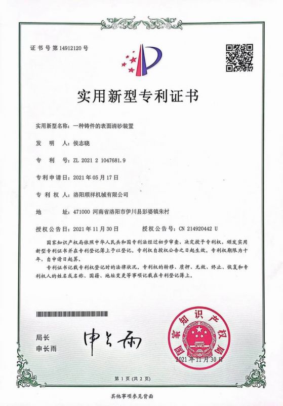 專 利證書(shū)