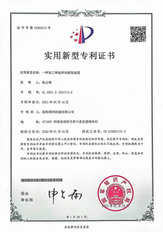 專 利證書(shū)